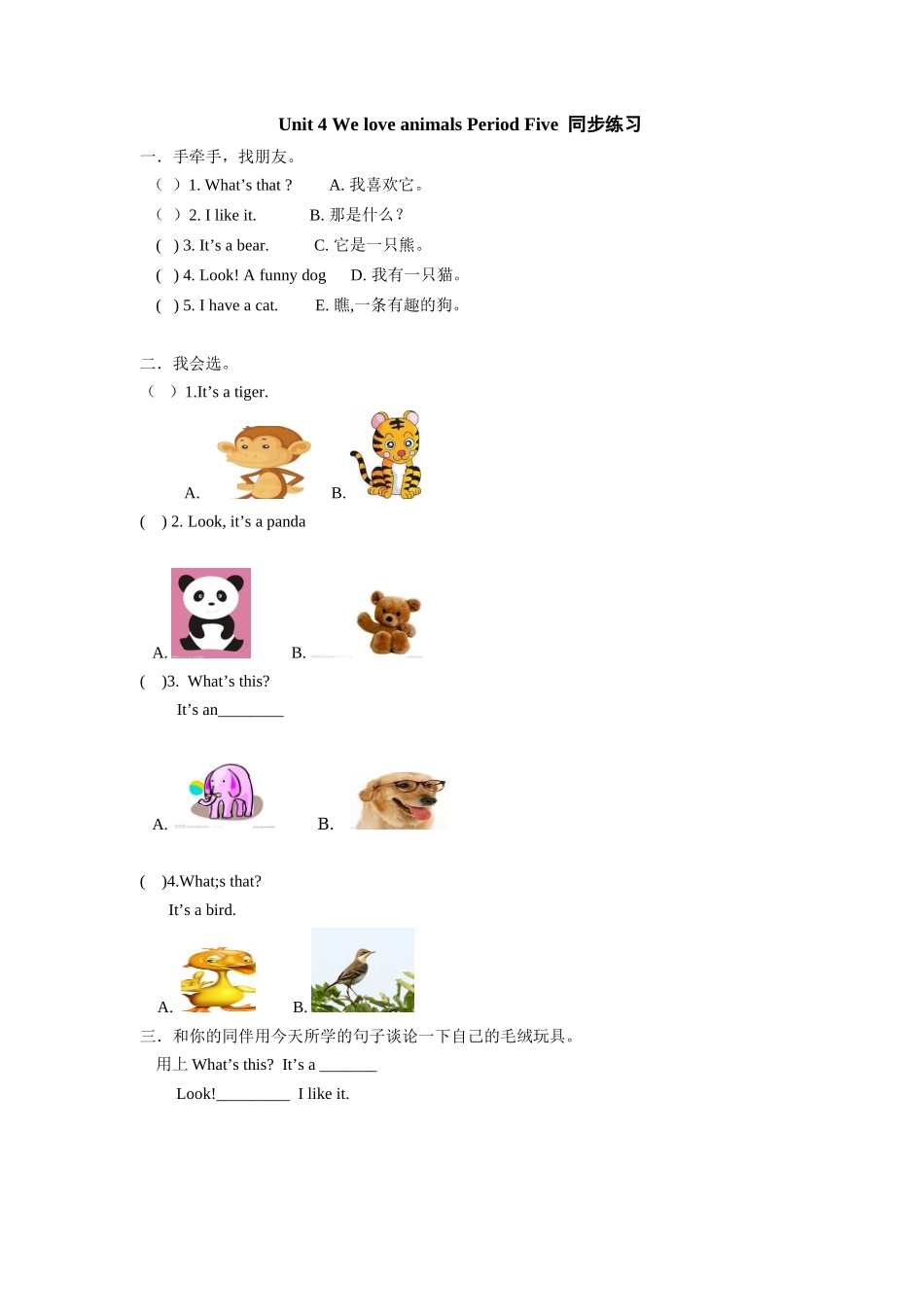 Unit 4 《We love animals》第5课时同步练习.doc_第1页