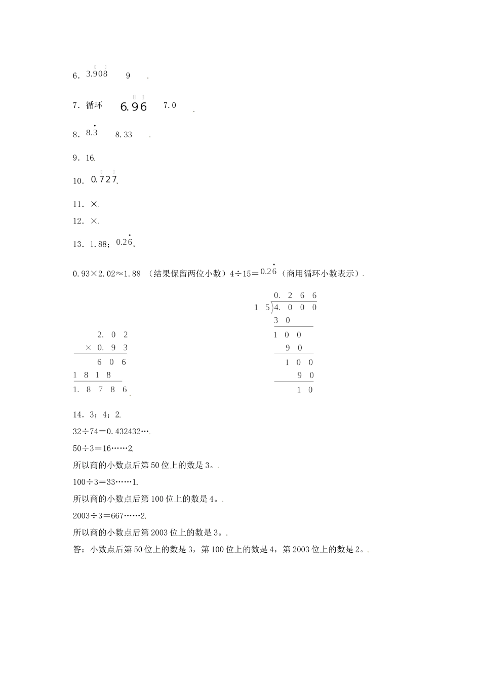 【分层训练】3.5 循环小数 五年级上册数学同步练习 人教版（含答案）.doc_第3页