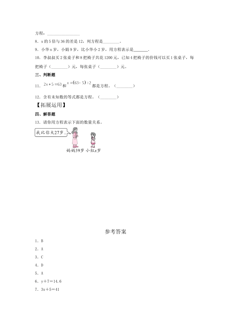 【分层训练】5.3 方程的意义五年级上册数学同步练习 人教版（含答案）.doc_第2页