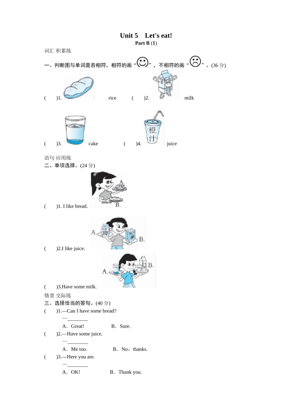 课时测评unit5 Let's eat-PartB练习及答案 (1).doc_第1页
