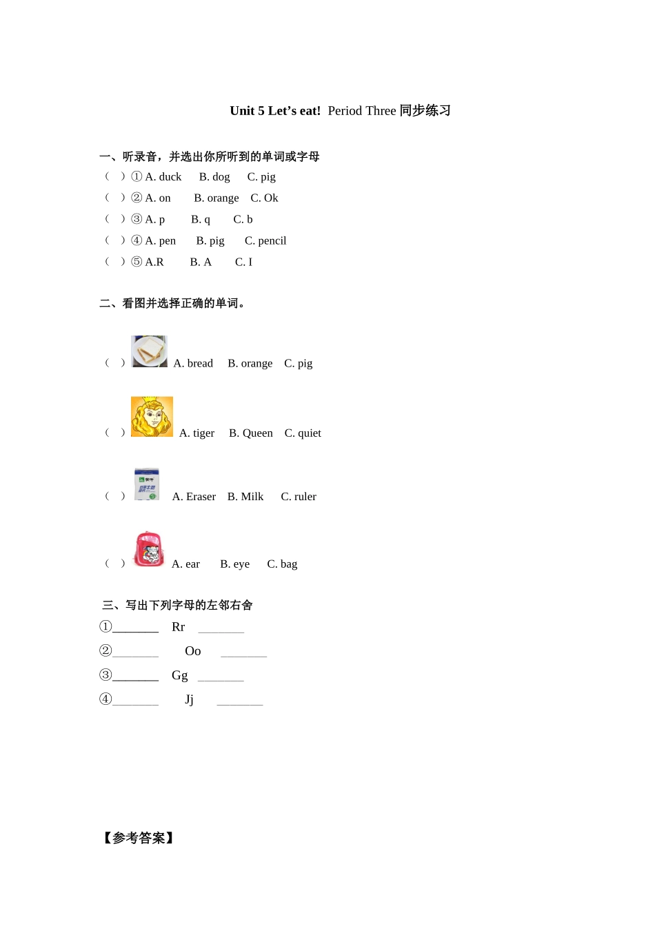 Unit 5 《Let's eat!》第3课时同步练习.doc_第1页