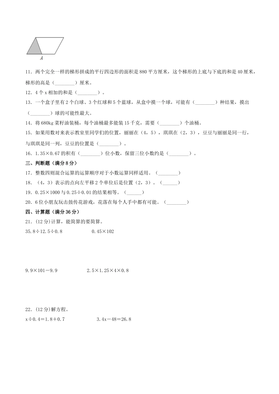 【期末必刷】五年级数学上学期期末满分特训营常考易错卷（一）人教版（含答案）.doc_第2页