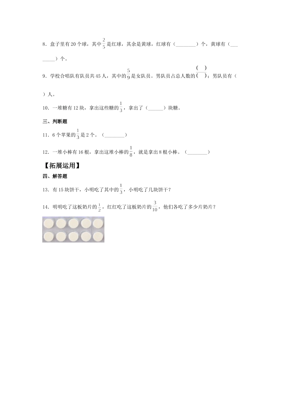 【分层训练】8.4 分数的简单应用三年级上册数学同步练习 人教版（含答案）.doc_第2页