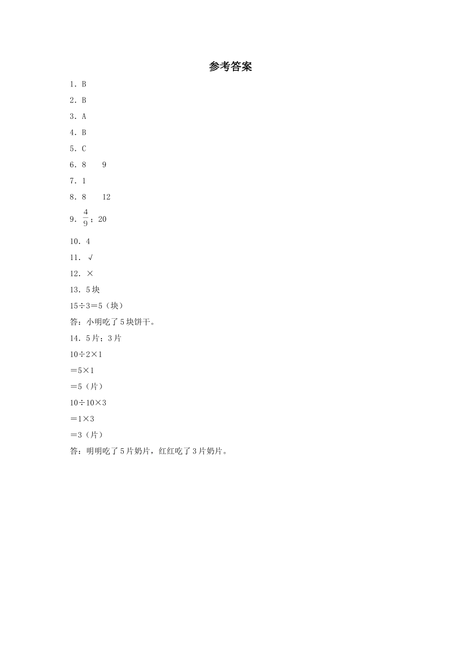 【分层训练】8.4 分数的简单应用三年级上册数学同步练习 人教版（含答案）.doc_第3页