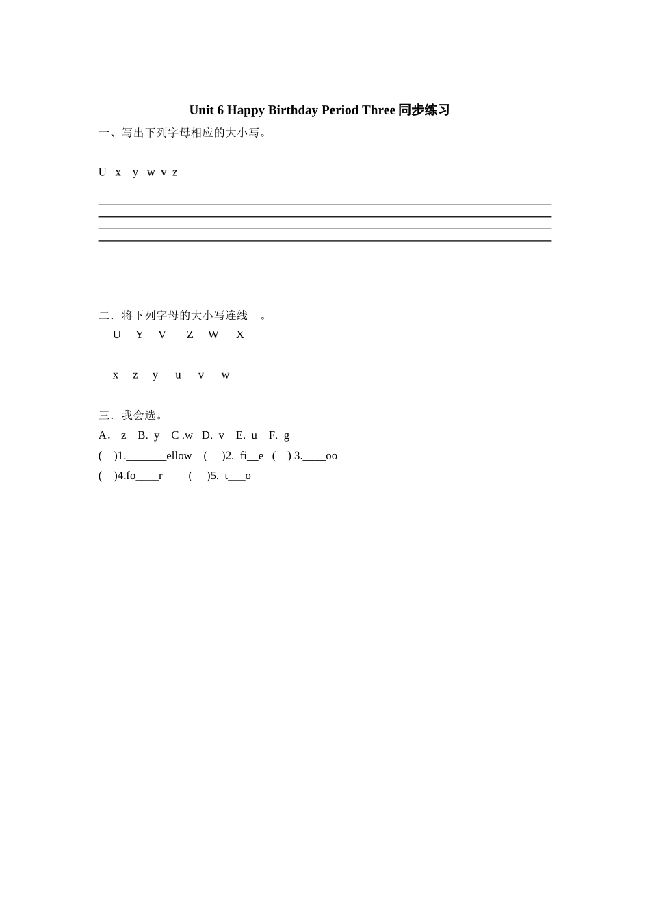 Unit 6 《 Happy birthday!》第3课时同步练习.doc_第1页