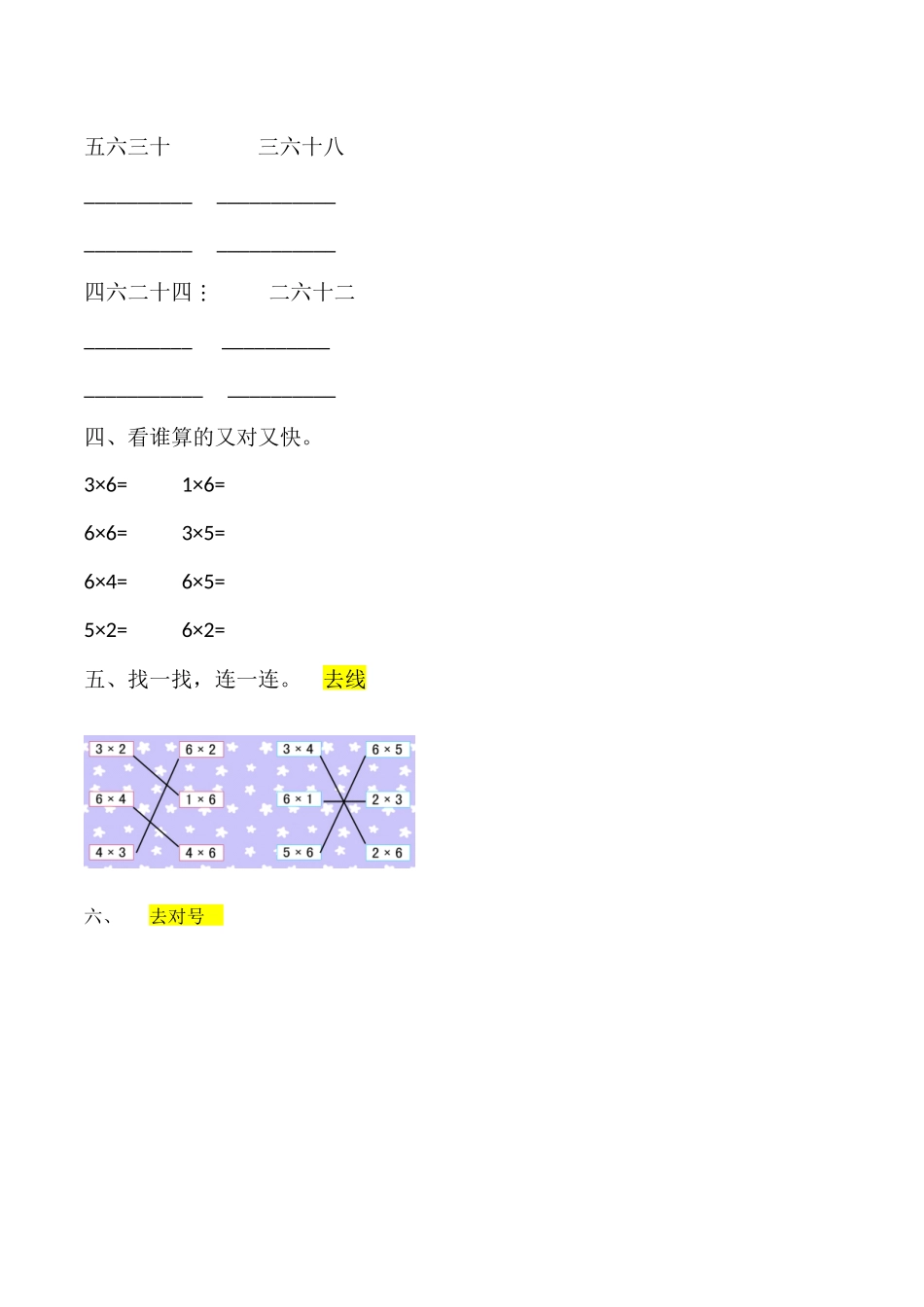 【课时练】二年级上册数学一课一练-四 表内乘法（一）56的乘法口诀（人教版含答案）.docx_第2页