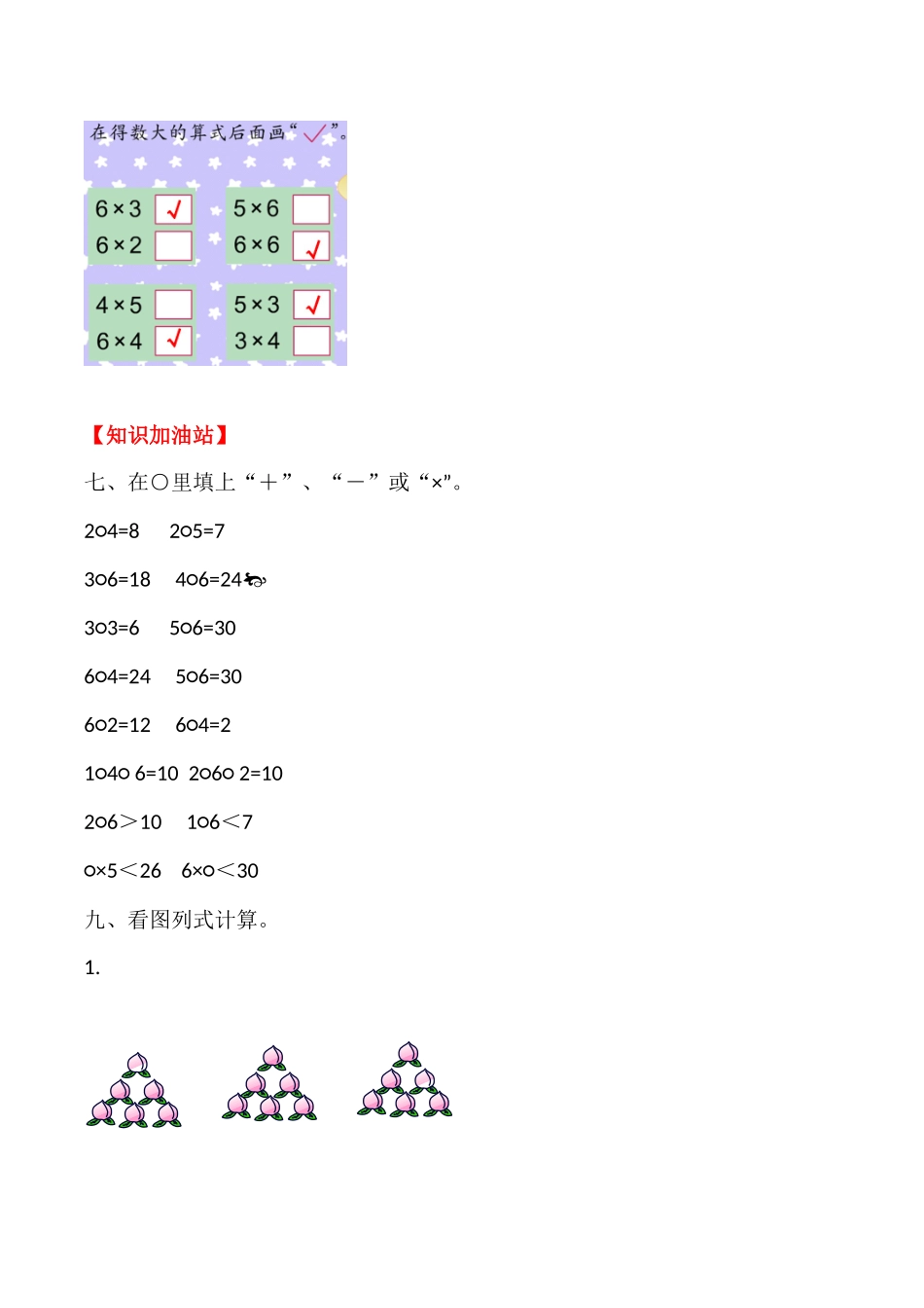 【课时练】二年级上册数学一课一练-四 表内乘法（一）56的乘法口诀（人教版含答案）.docx_第3页