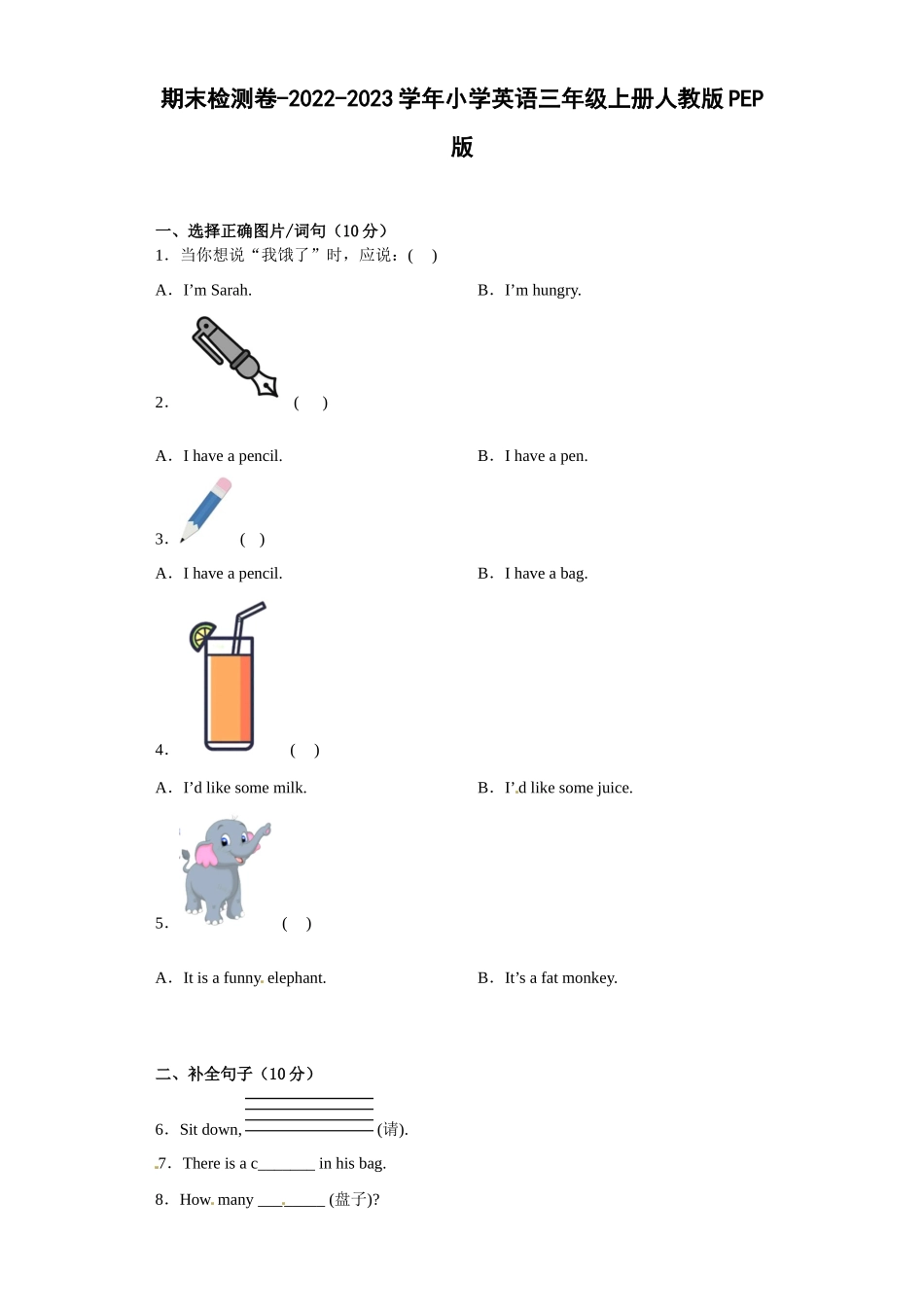 期末检测卷-2022-2023学年小学英语三年级上册人教版PEP版.docx_第1页