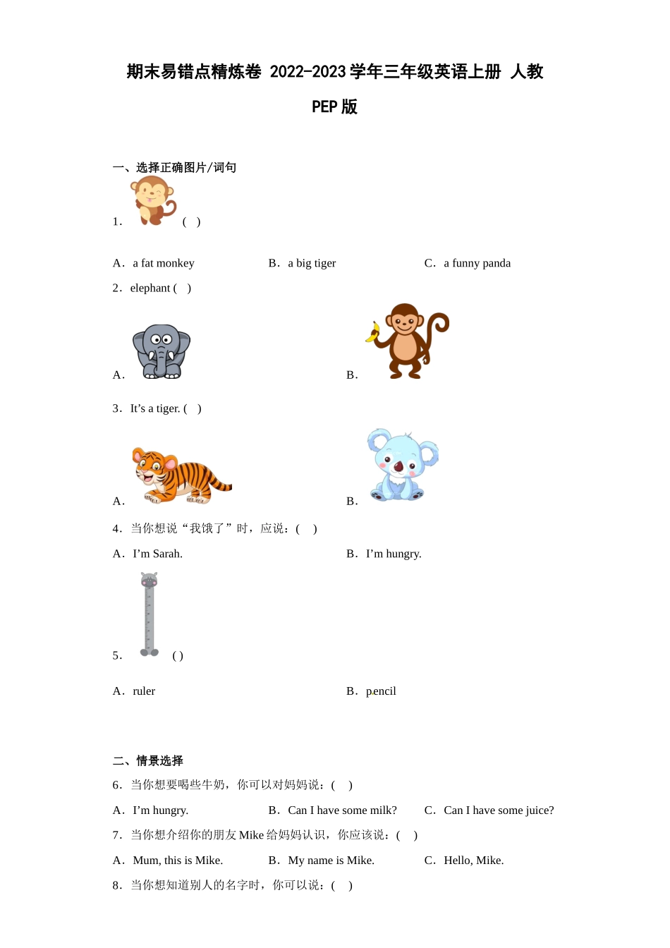 期末易错点精炼卷 2022-2023学年三年级英语上册 人教PEP版.docx_第1页
