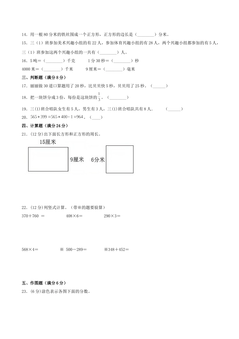 【期末必刷】三年级数学上学期期末满分特训营常考易错卷（一）人教版（含答案）.doc_第2页