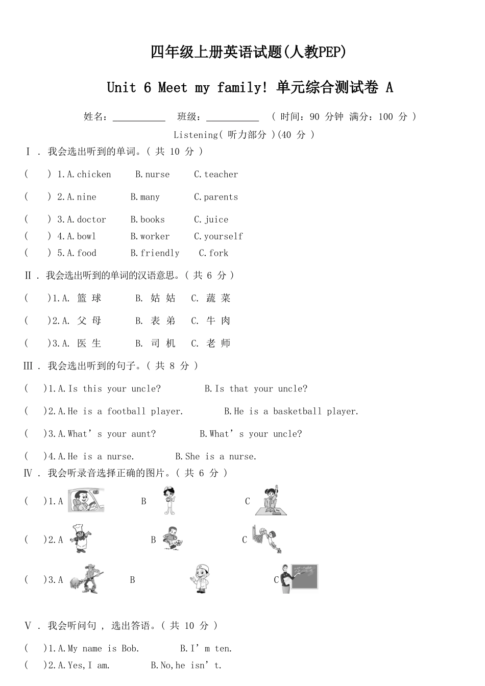 Unit 6 Meet my family! 单元综合测试A卷 .doc_第1页