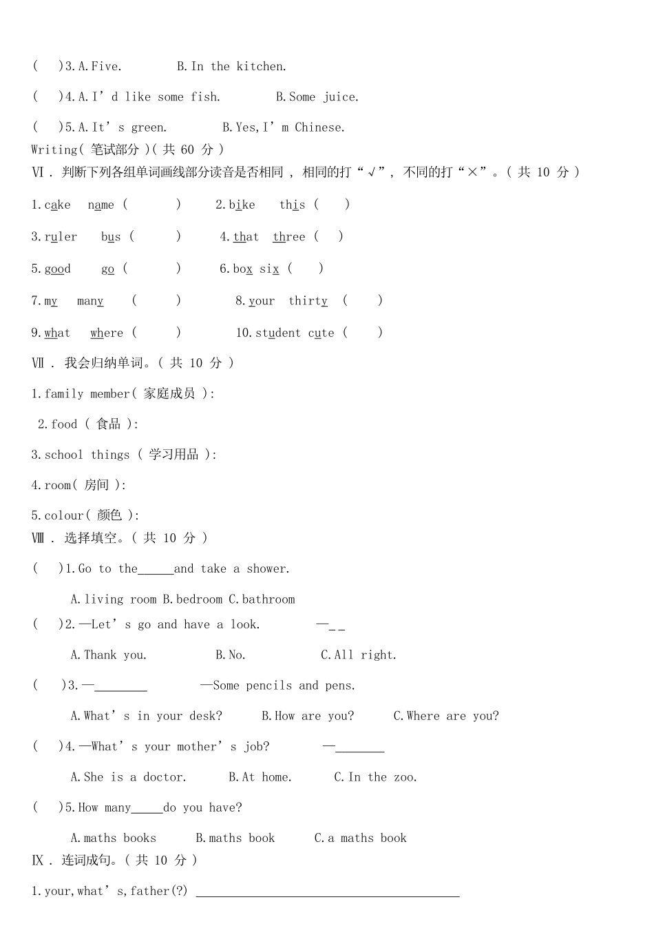 Unit 6 Meet my family! 单元综合测试A卷 .doc_第2页