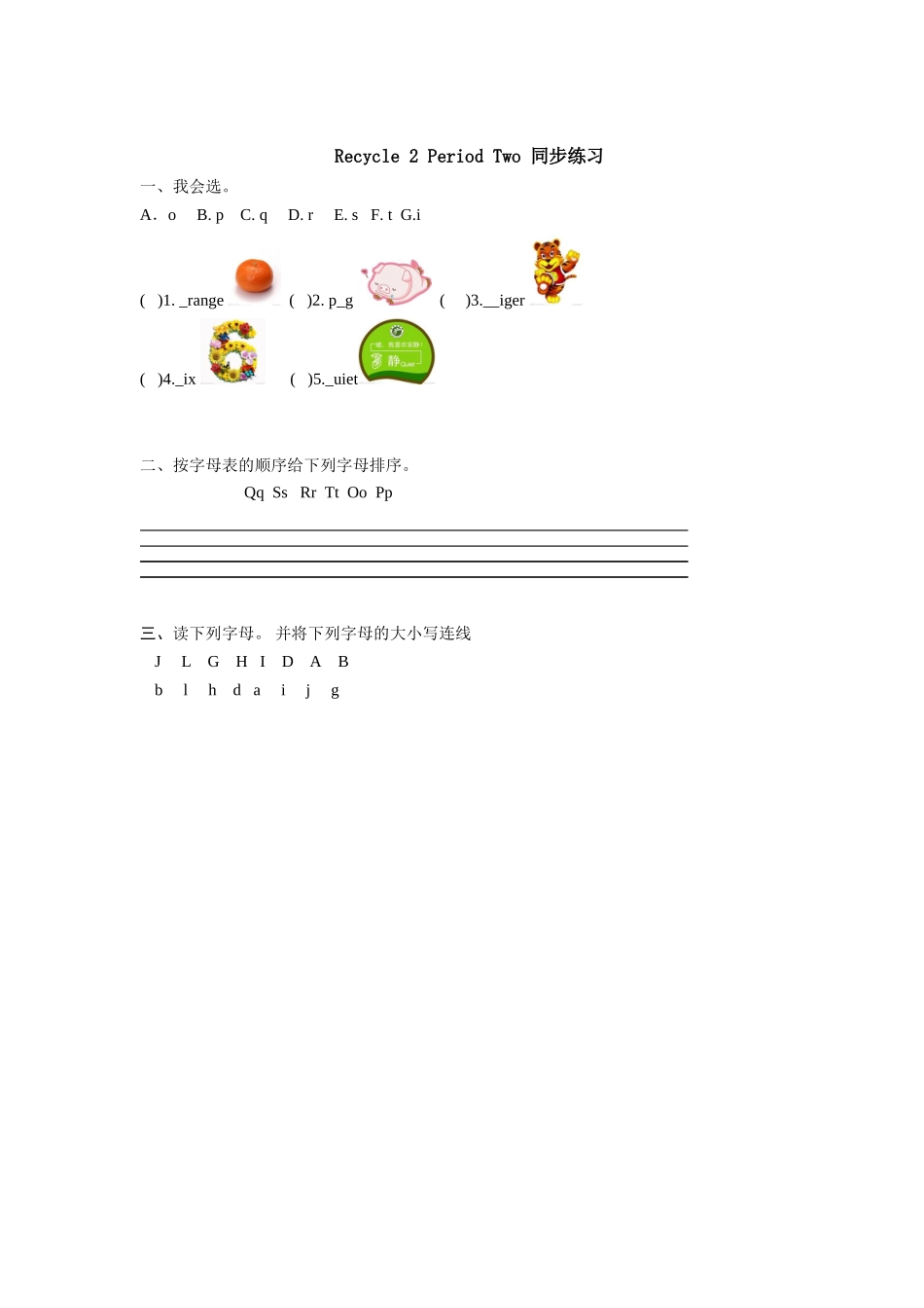 课时测评Recycle 2第2课时同步练习.doc_第1页