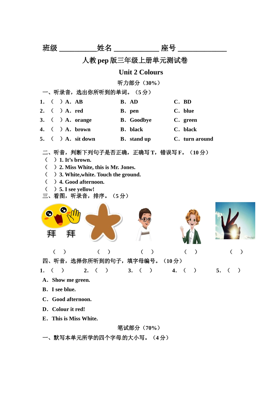 人教pep版三年级上册 Unit 2 Colours单元测试卷 .doc_第1页