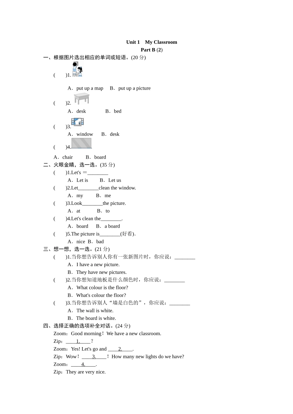 课时测评Unit1《My classroom》PartB练习及答案 (1).doc_第1页