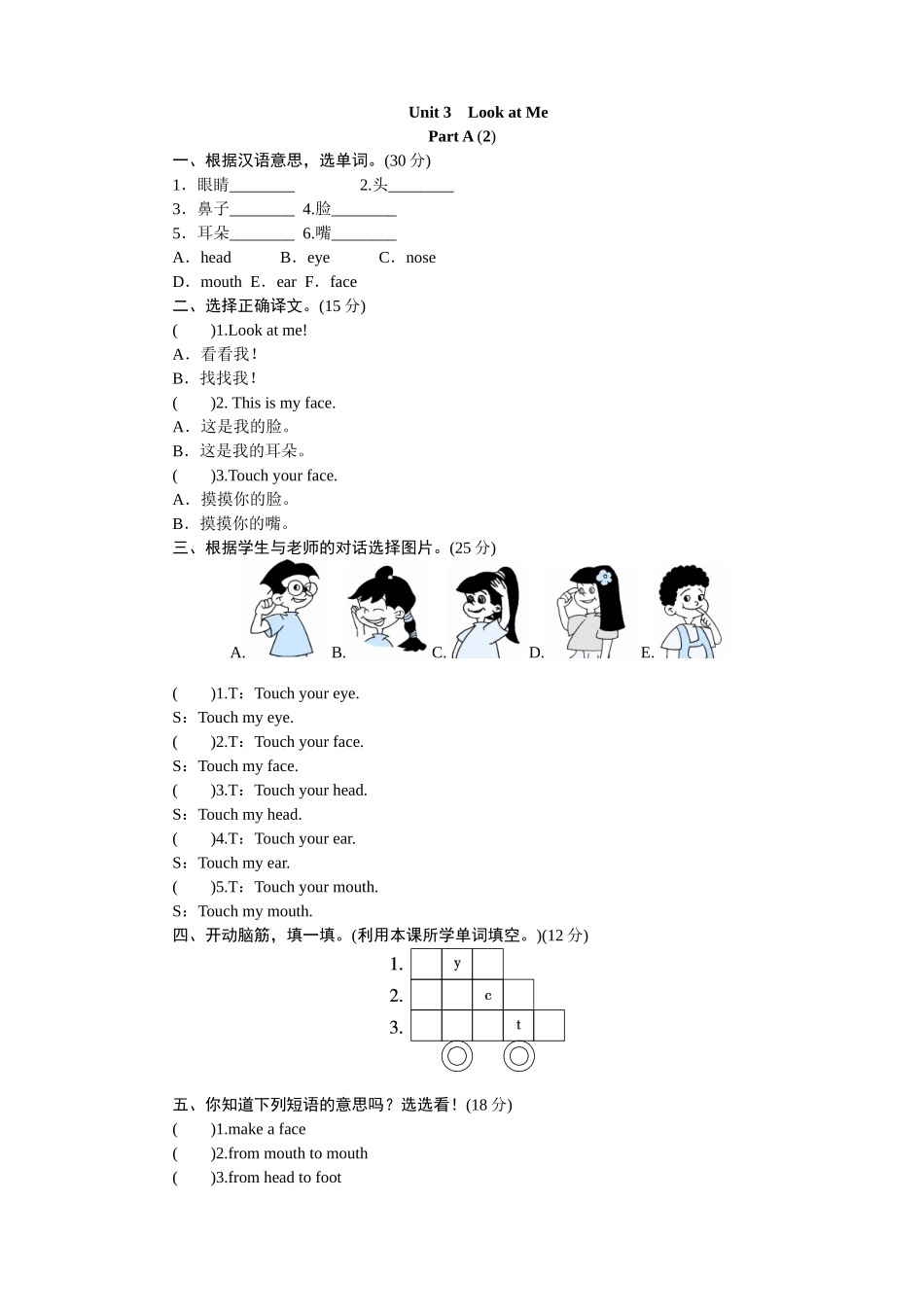 课时测评unit3 Look at me-PartA练习及答案 (2).doc_第1页