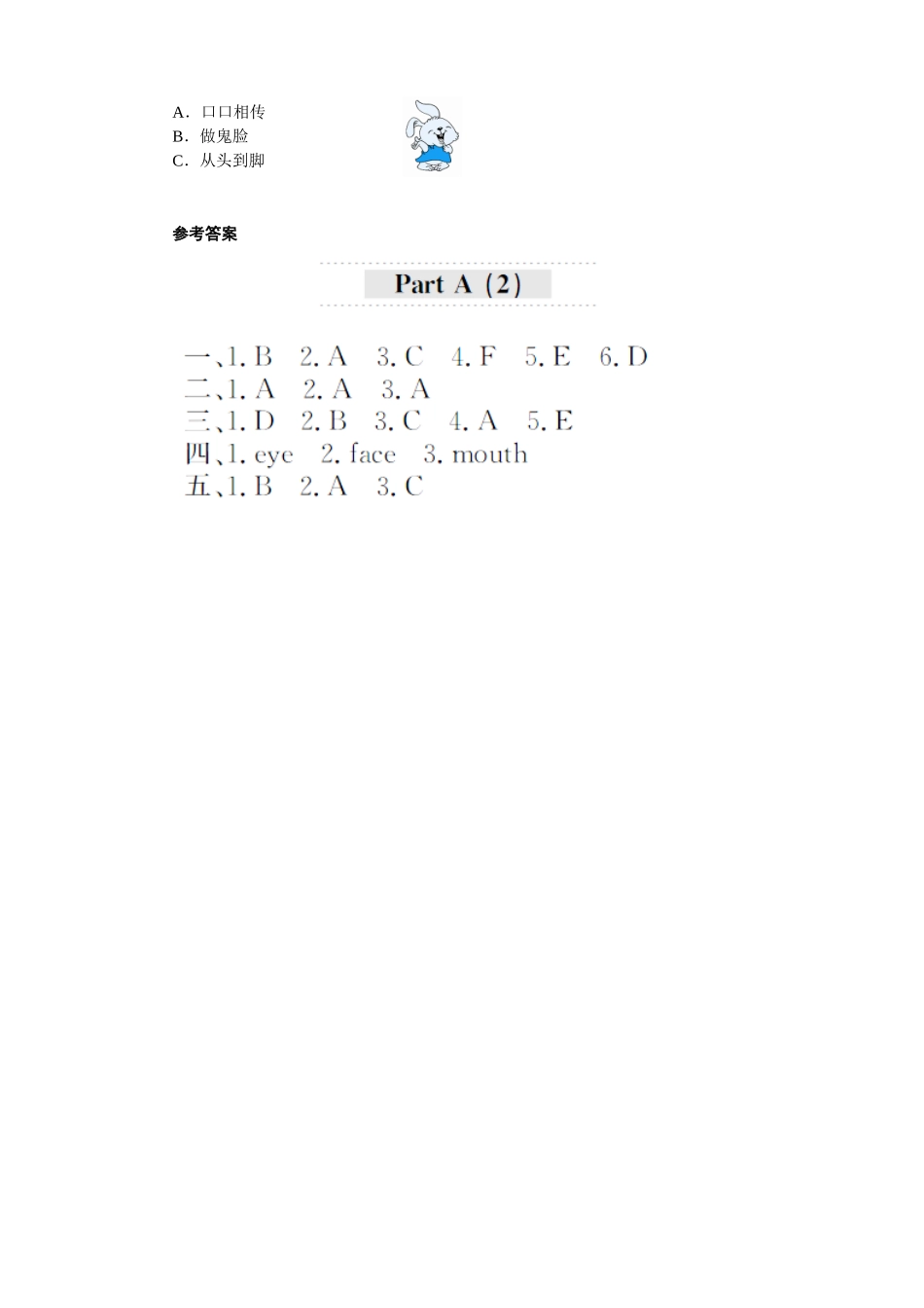 课时测评unit3 Look at me-PartA练习及答案 (2).doc_第2页