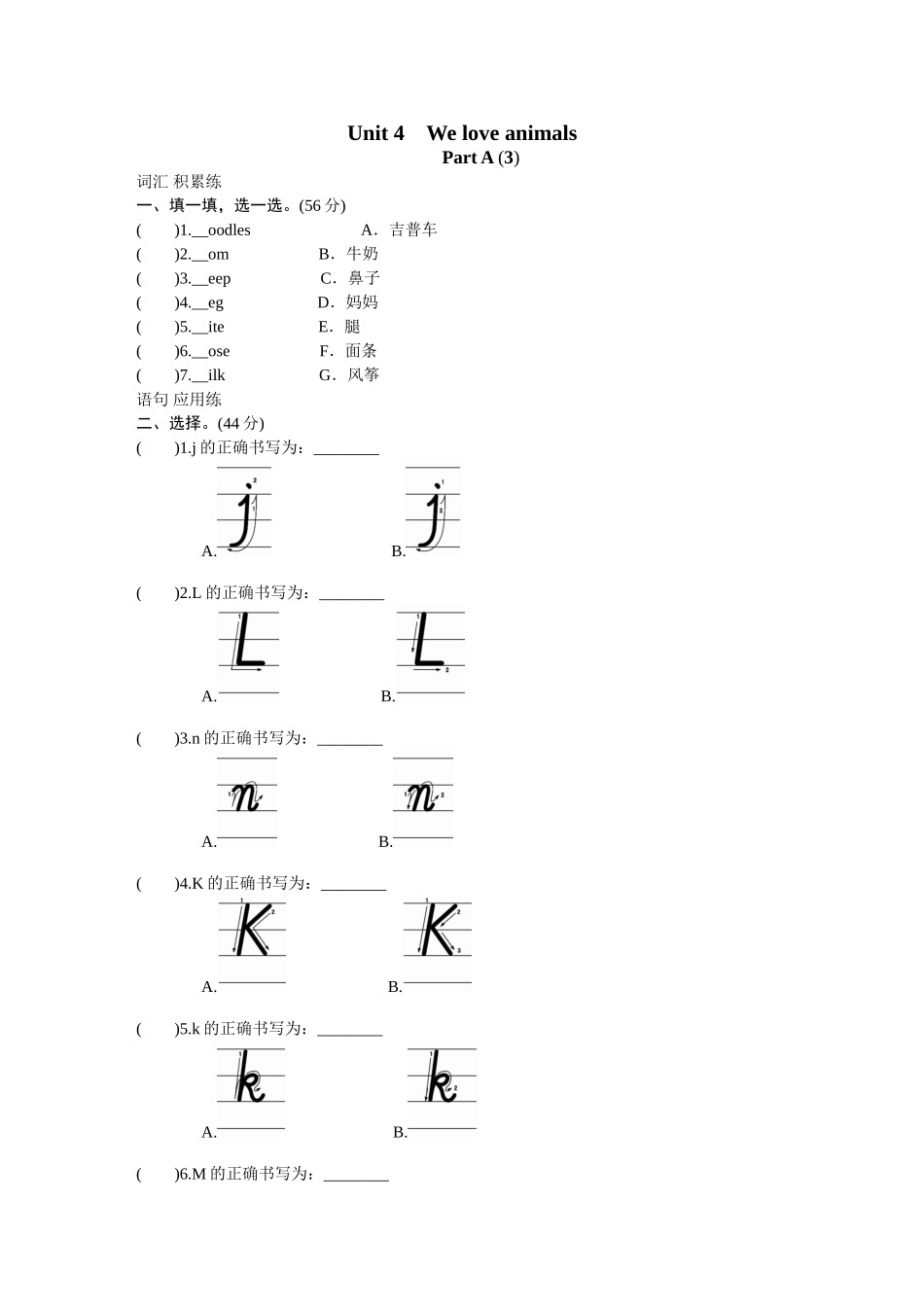 课时测评unit4 We love animals-PartA(3).doc_第1页