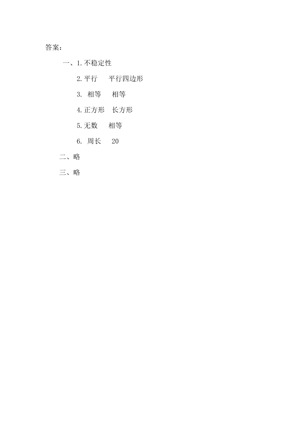 5.3 认识平行四边形.docx_第2页