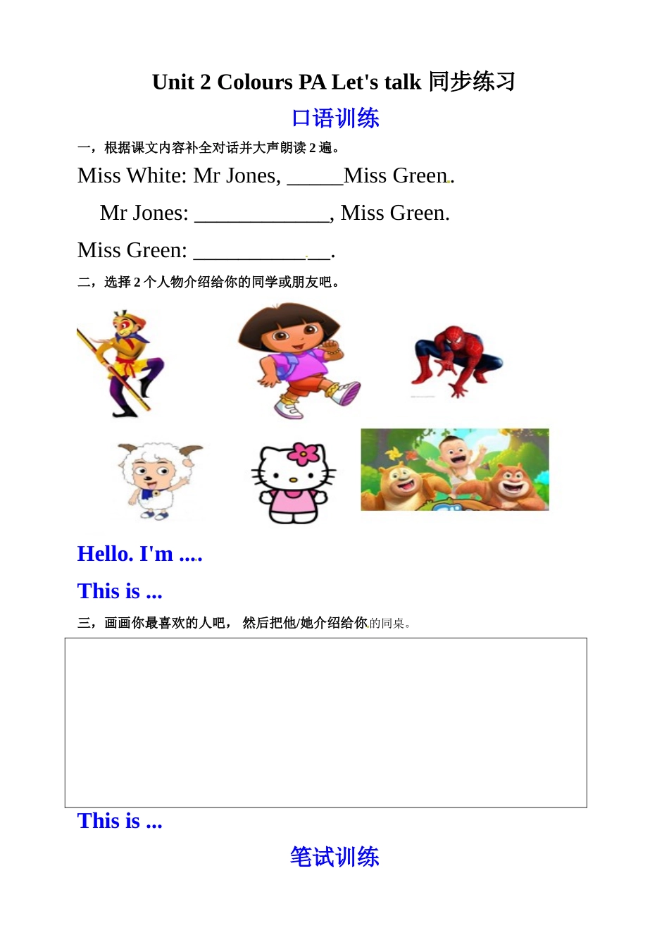 三年级上册英语试题-Unit 2 Colours PA Let's talk人教PEP2014秋 （含答案）.doc_第1页