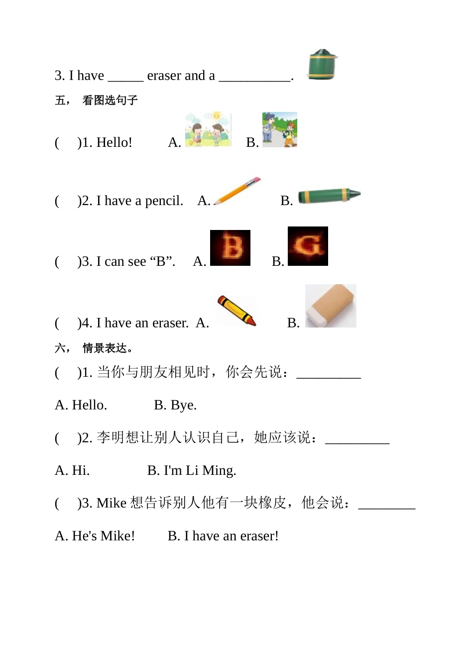 三年级上册英语同步资料Unit 1 Hello PA Let's learn（人教PEP 含答案）.doc_第3页