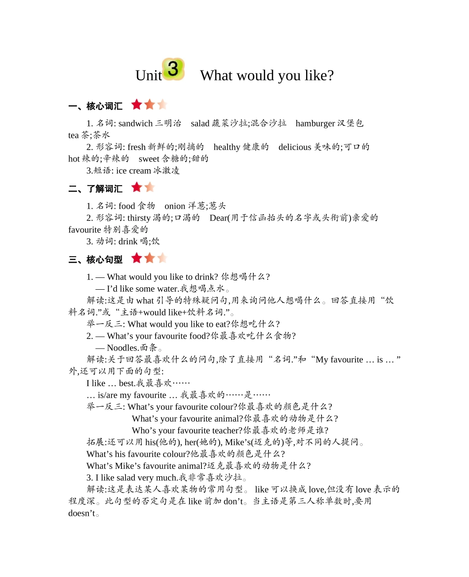 五（上）人教PEP：Unit 3 知识清单.docx_第1页