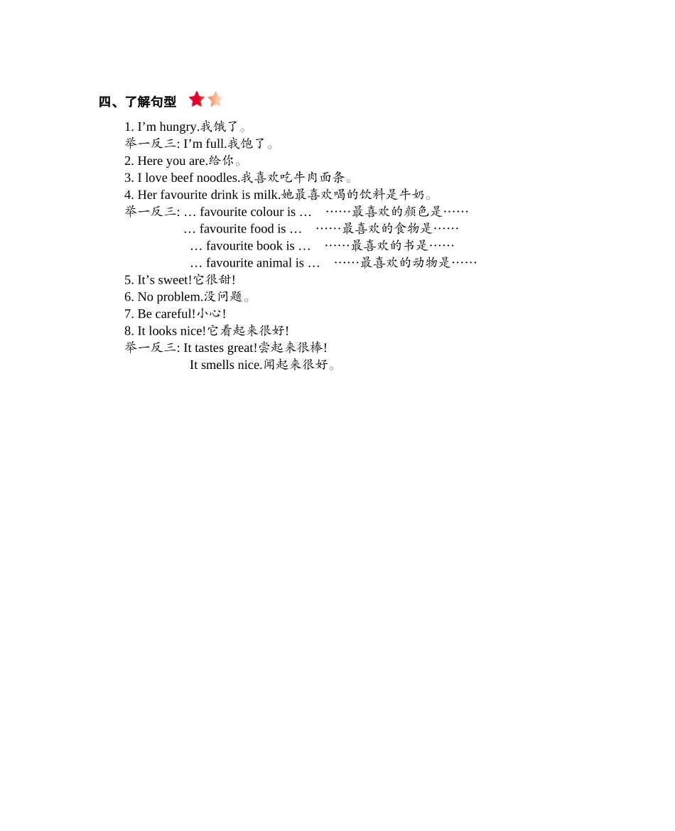 五（上）人教PEP：Unit 3 知识清单.docx_第2页