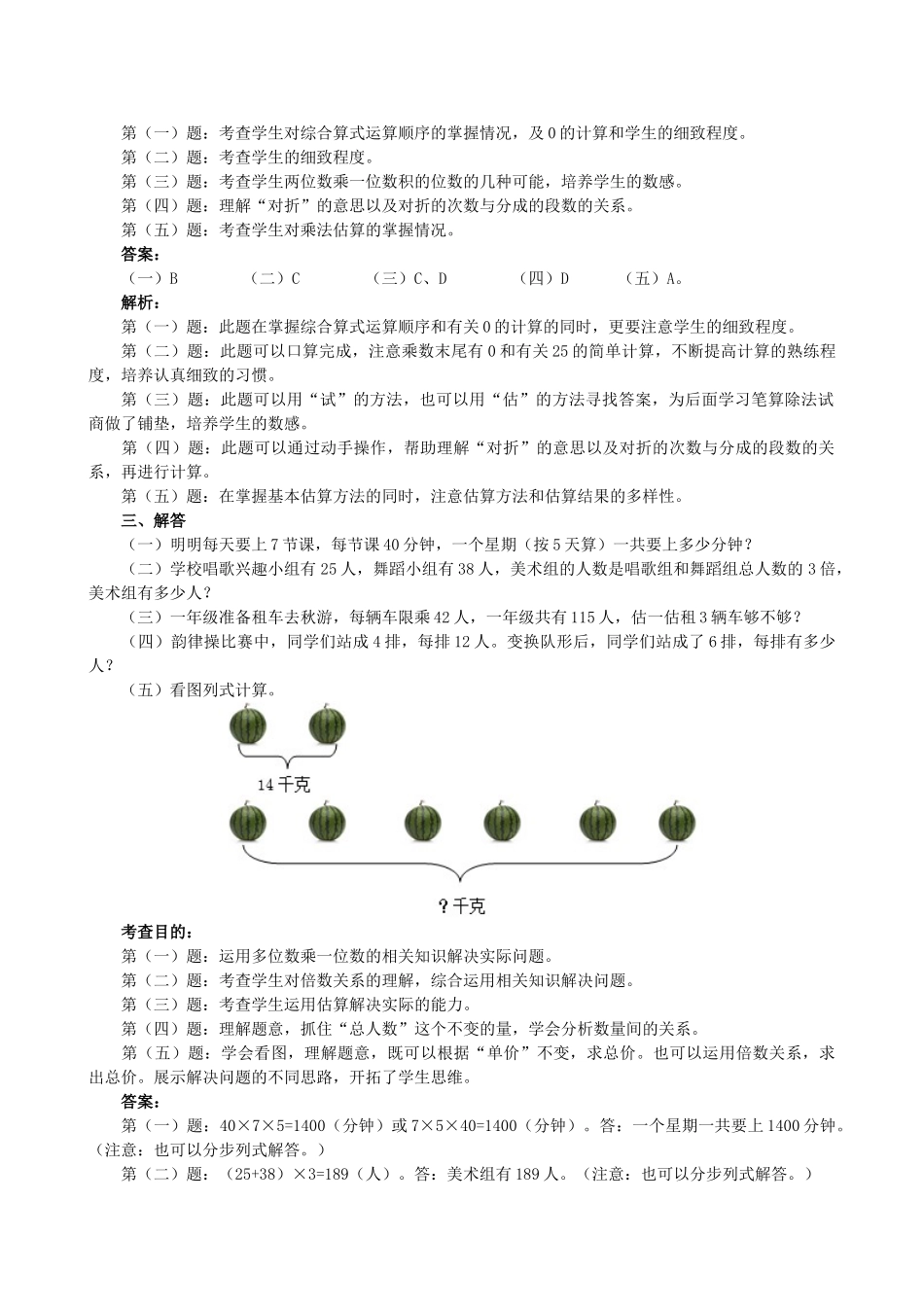 《多位数乘一位数》同步试题（人教版）.doc_第2页