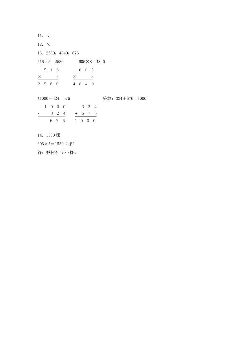【分层训练】6.3 两、三位数乘以一位数的不连续进位乘法三年级上册数学同步练习 人教版（含答案）.doc_第3页