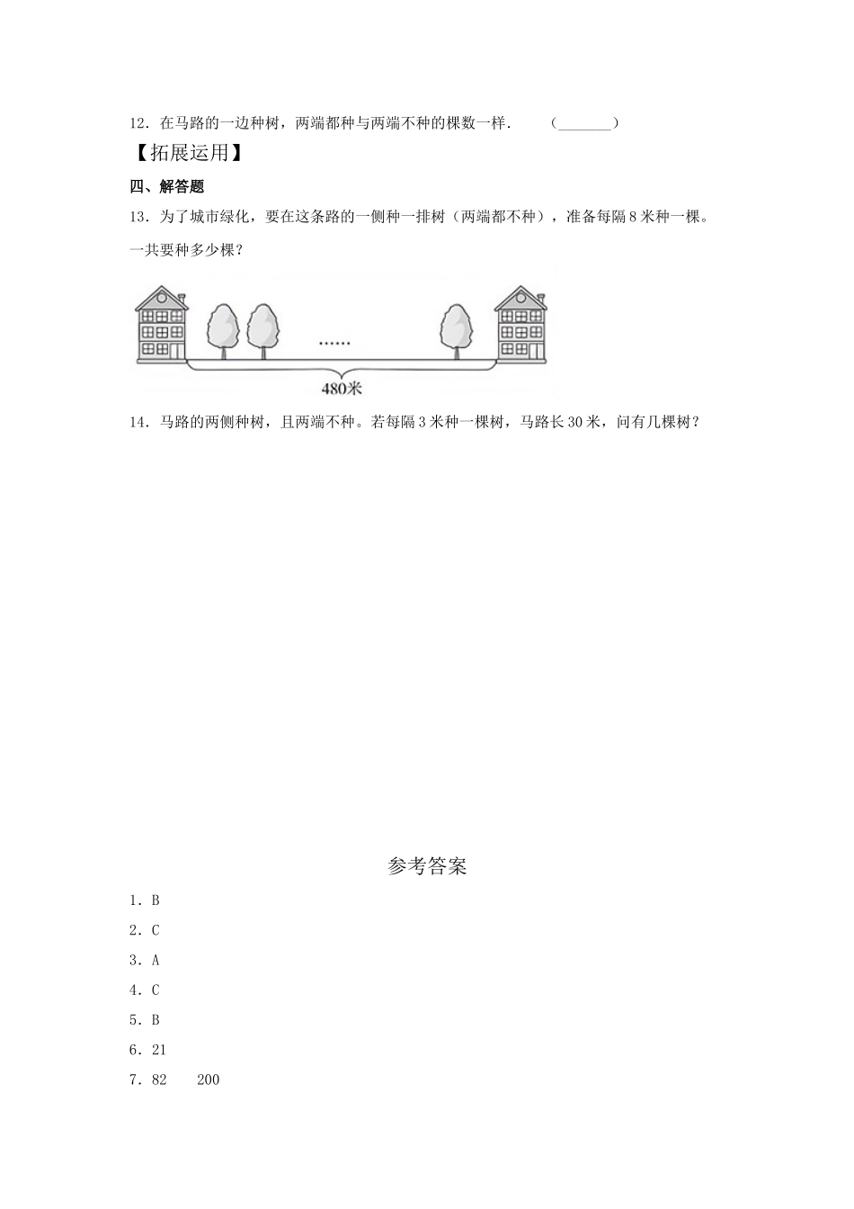 【分层训练】7.2 植树问题（二）五年级上册数学同步练习 人教版（含答案）.doc_第2页