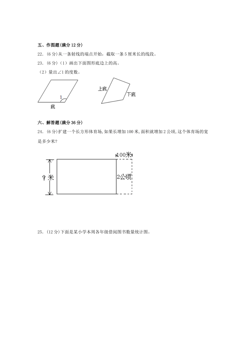 【精英突破—百分冲刺】四年级数学上册期末测评题型透析+高分突破卷（三） 人教版（含答案）.docx_第3页
