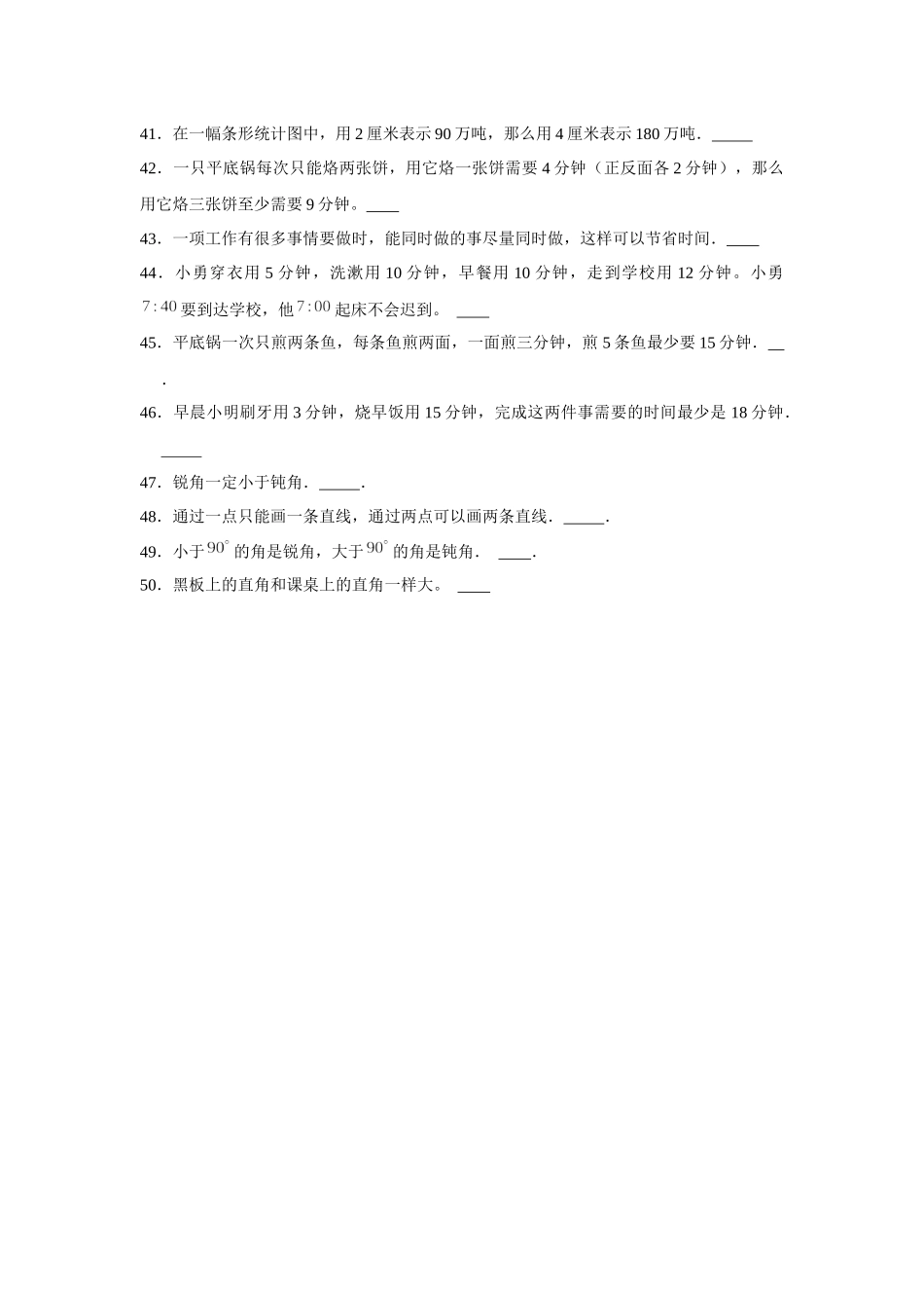 【期末题型专项】八大单元判断题50题人教版（含答案）2.docx_第3页
