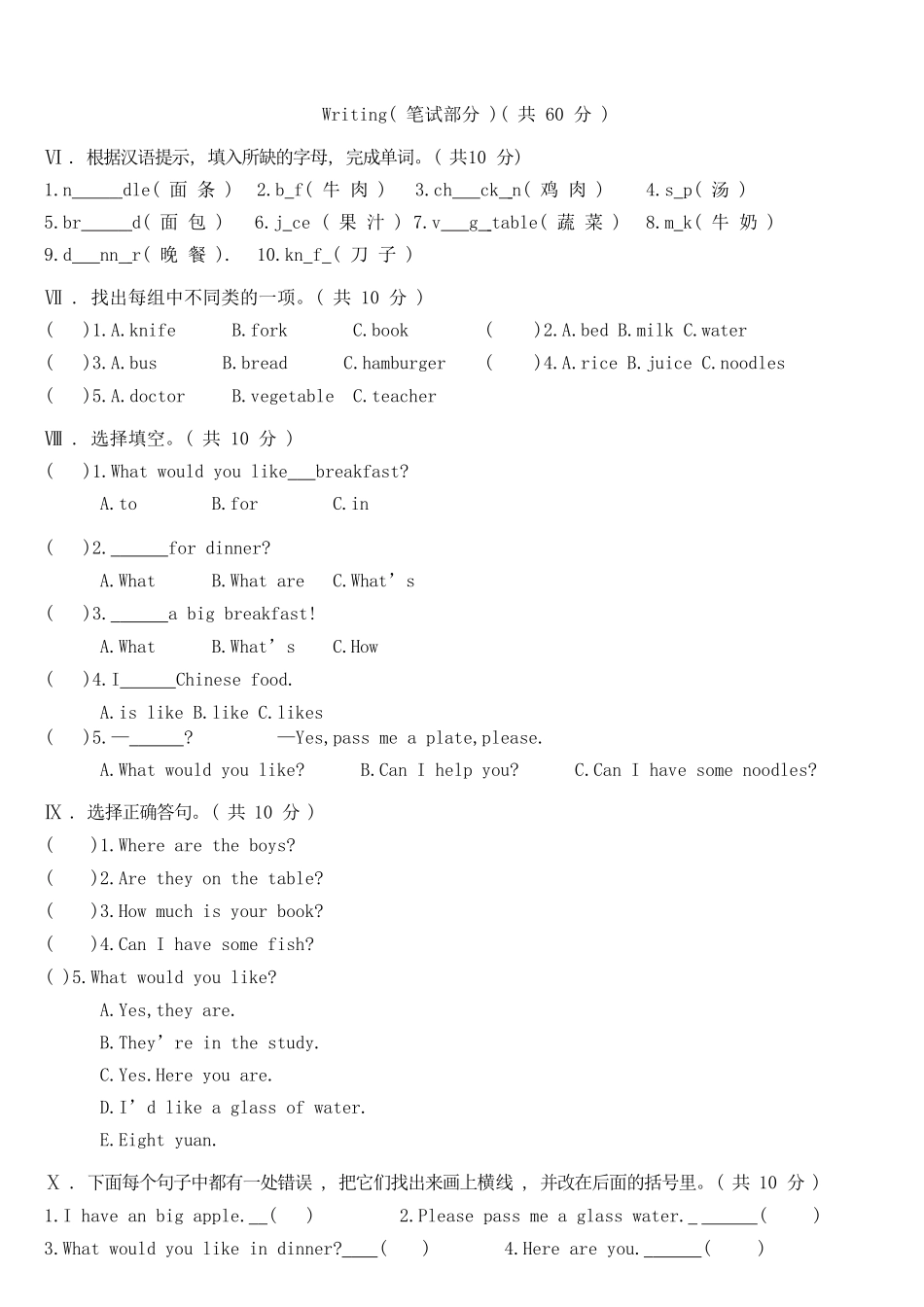 Unit 5 Dinner’s ready 单元综合测试A卷 .doc_第2页