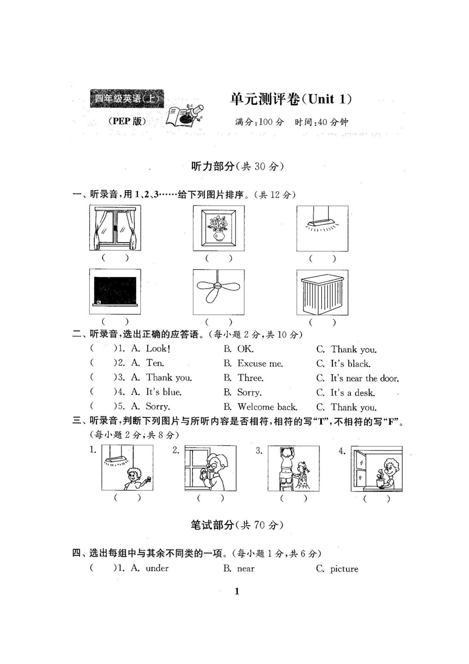 单元期中期末全程测评卷 共20套（附听力和答案）.doc_第2页