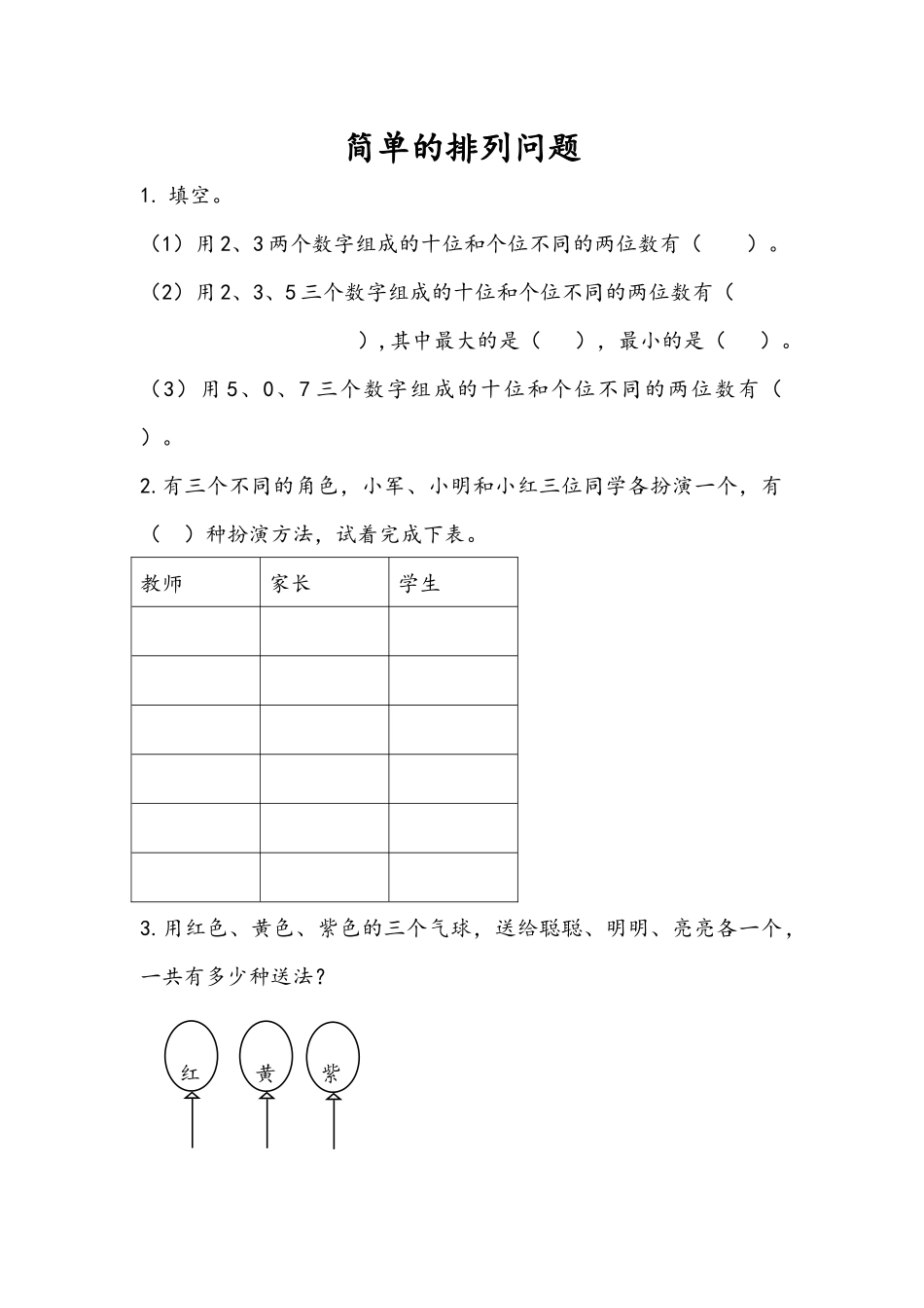 二（上）人教版数学八单元课时：1.docx_第1页
