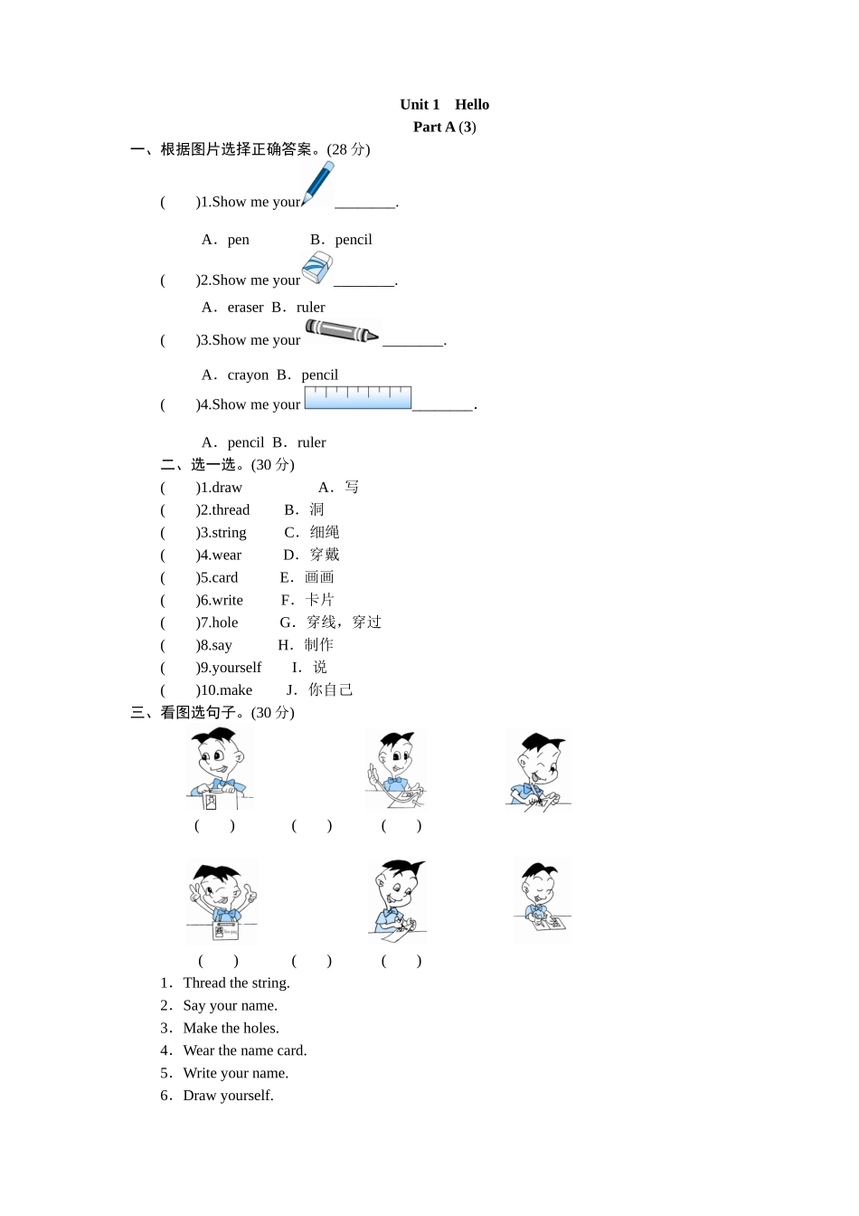 课时测评unit 1《Hello》PartA及答案 (3).doc_第1页