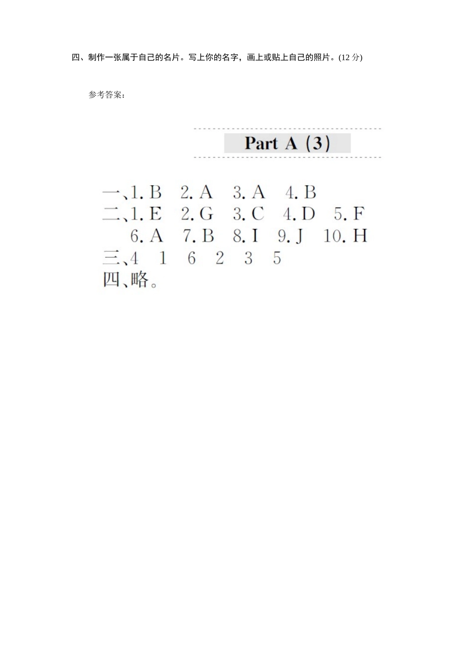 课时测评unit 1《Hello》PartA及答案 (3).doc_第2页