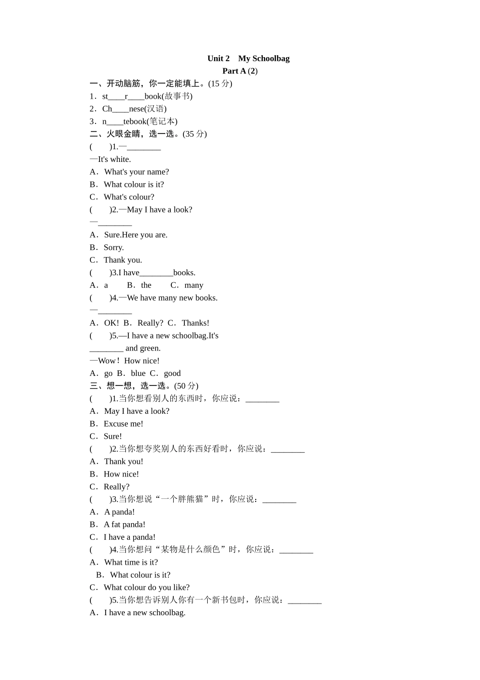 课时测评Unit2 My schoolbag-PartA练习及答案 (2).doc_第1页