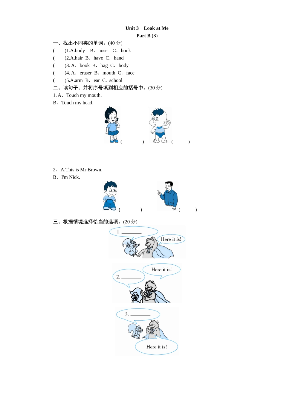 课时测评unit3 Look at me-PartB练习及答案 (3).doc_第1页