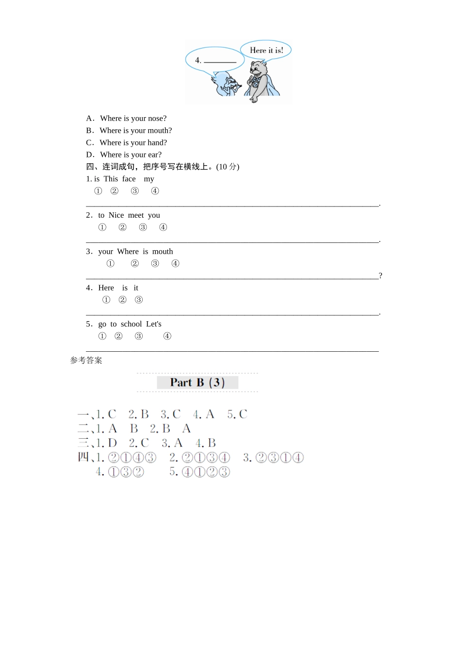 课时测评unit3 Look at me-PartB练习及答案 (3).doc_第2页