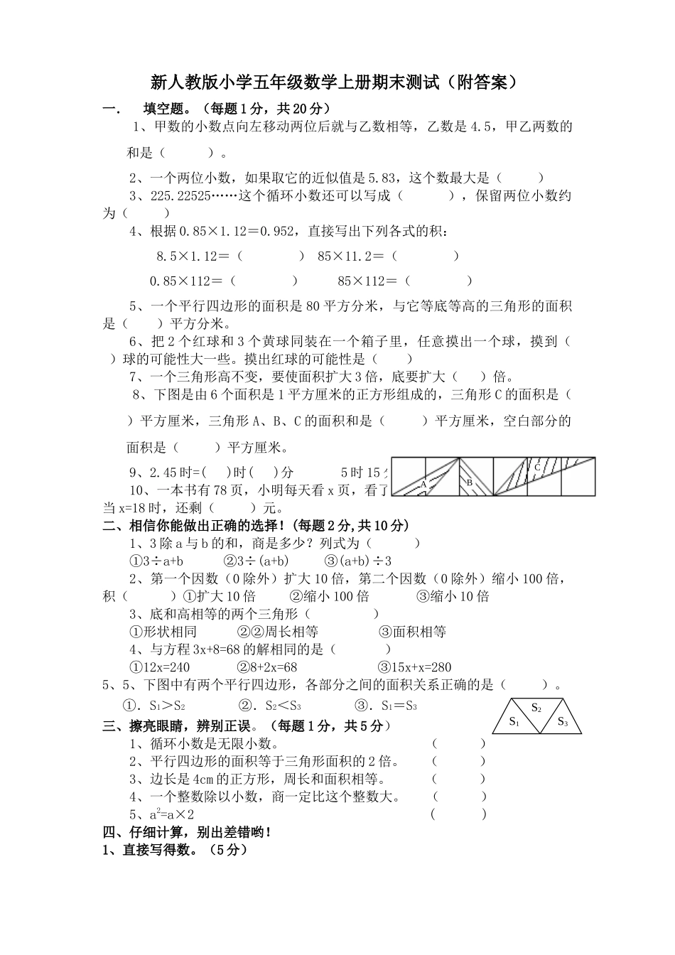 期末测试卷4（人教版）.doc_第1页