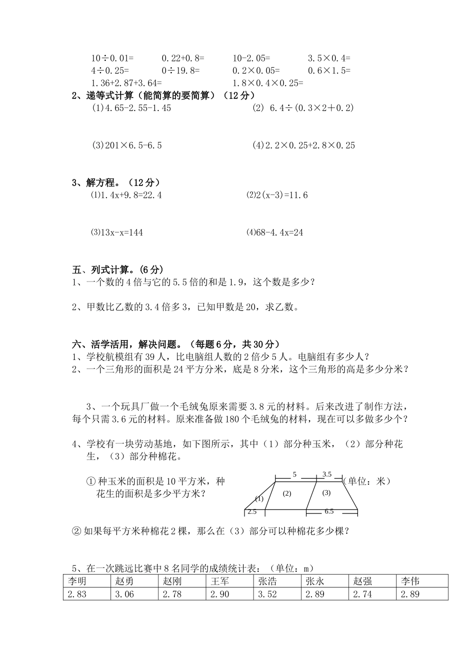 期末测试卷4（人教版）.doc_第2页