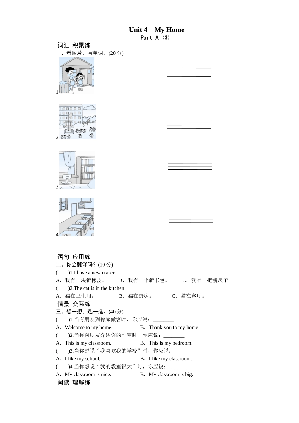 课时测评Unit4 My Home-PartA练习及答案 (3).doc_第1页