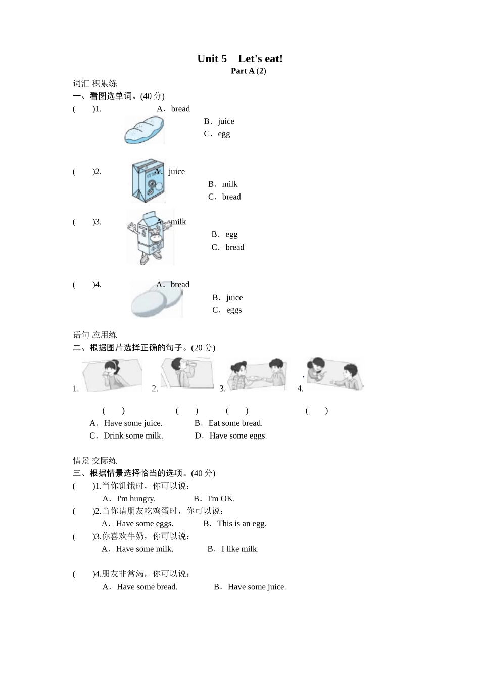 课时测评unit5 Let's eat-PartA练习及答案 (2).doc_第1页