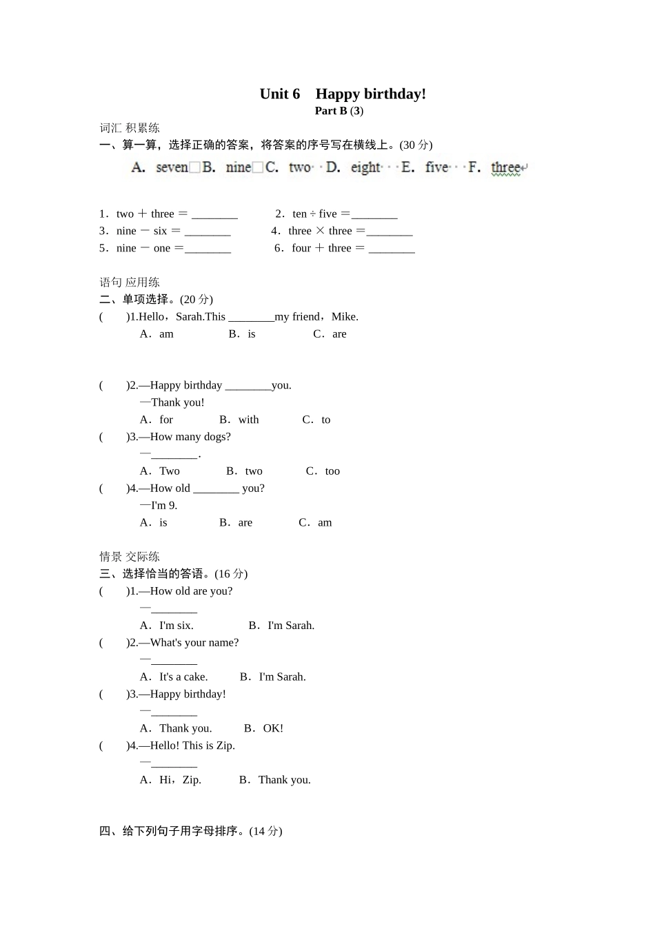 课时测评unit6 Happy birthday-PartB练习及答案 (3).doc_第1页