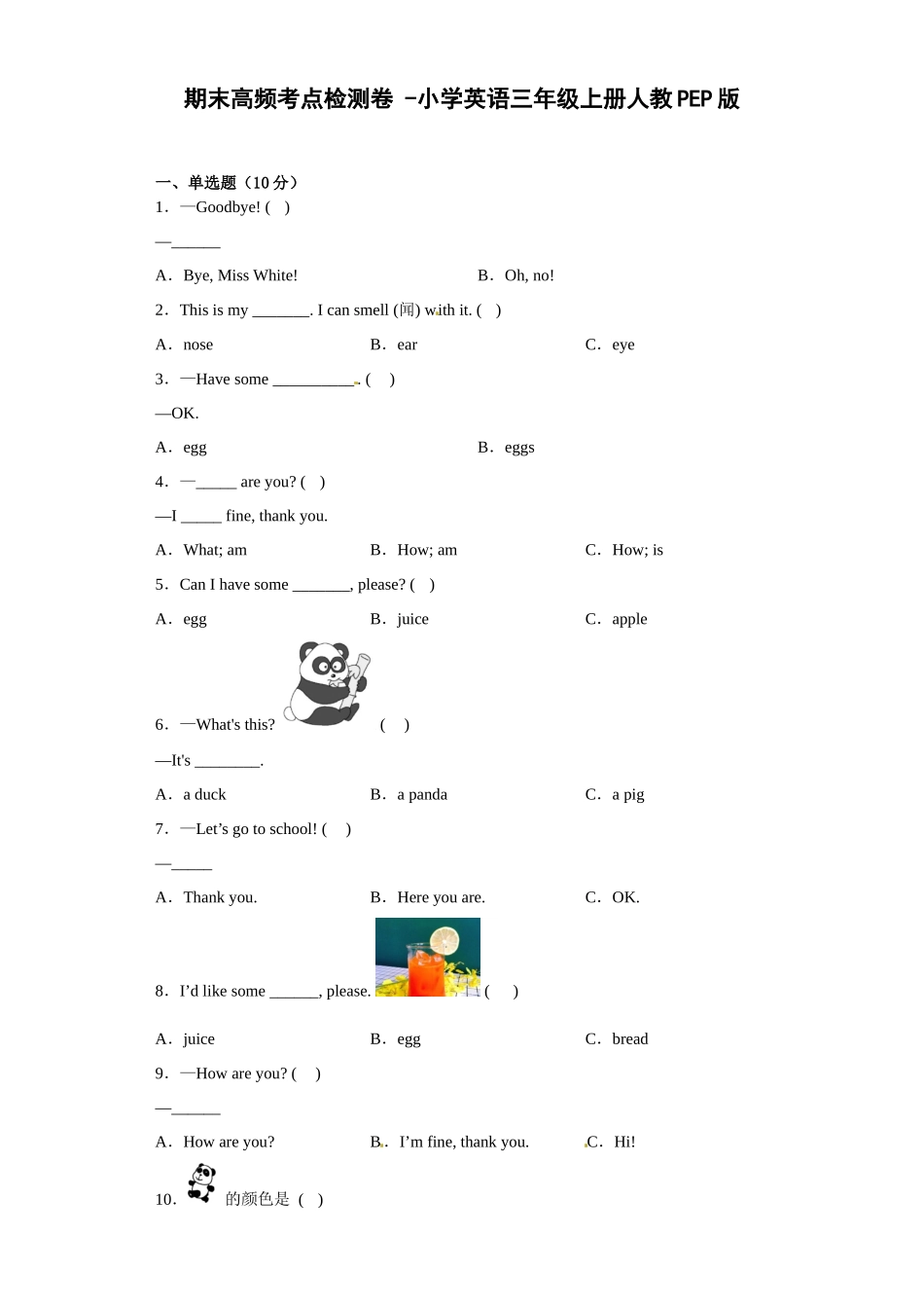 期末高频考点检测卷 -小学英语三年级上册人教PEP版.docx_第1页