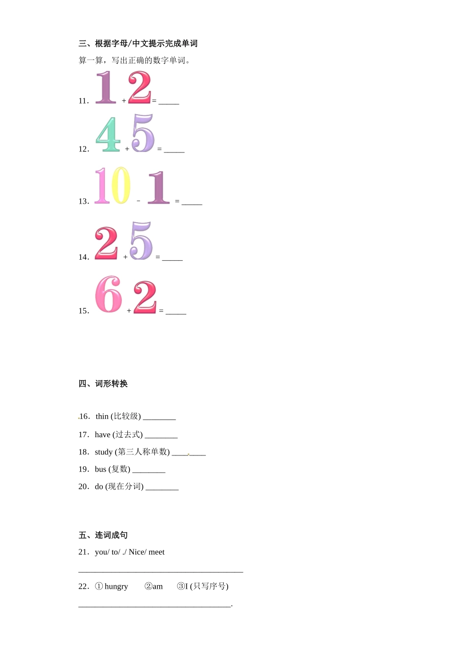 期末易错点冲刺卷-2022-2023学年 小学英语三年级上册 人教PEP版.docx_第2页