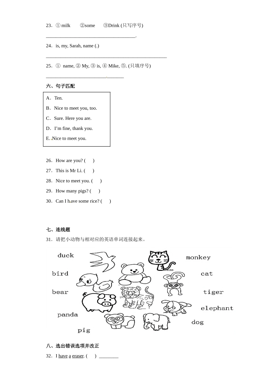 期末易错点冲刺卷-2022-2023学年 小学英语三年级上册 人教PEP版.docx_第3页