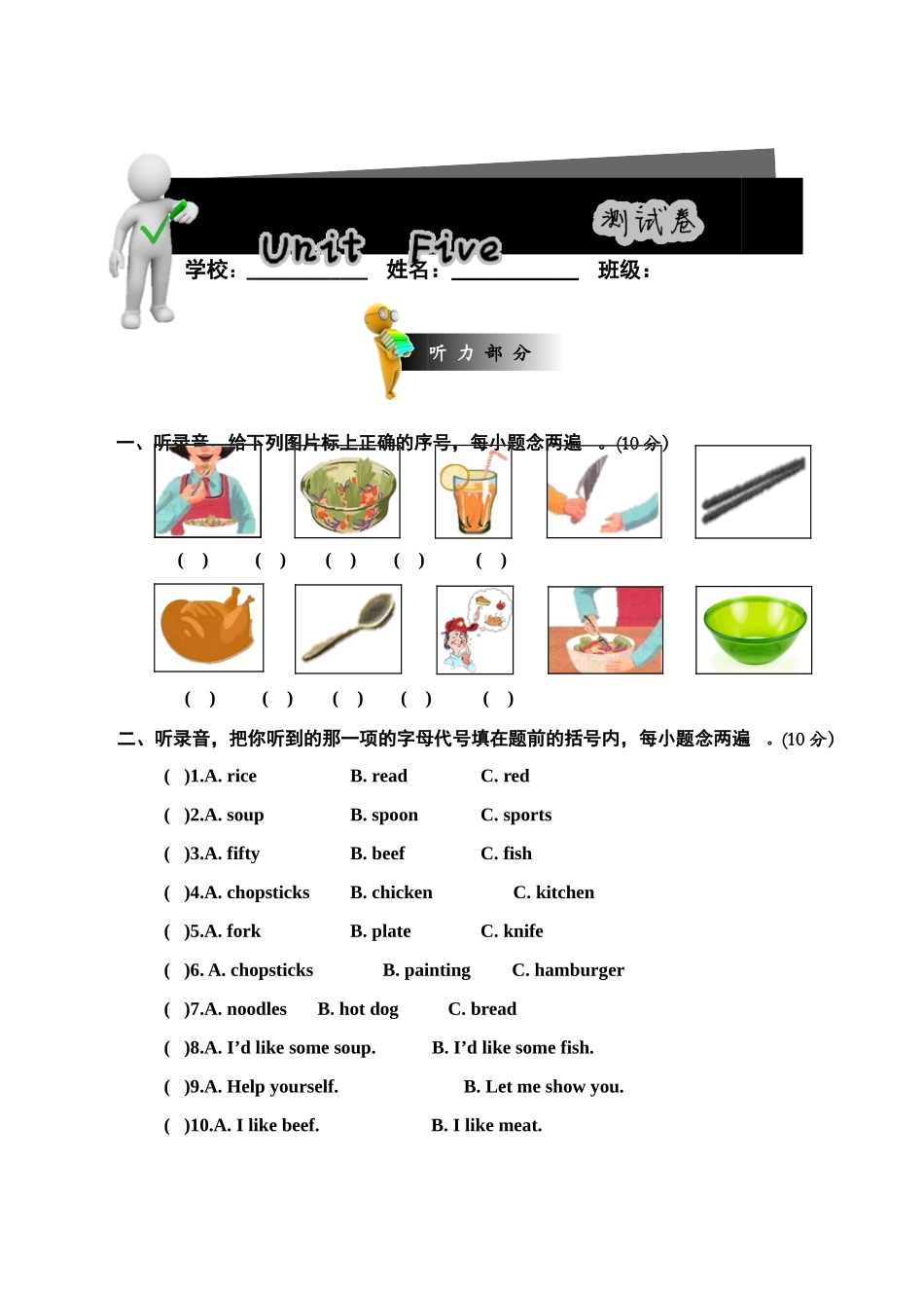 人教版4上Unit5 Dinner's ready单元测试卷1带答案.doc_第1页