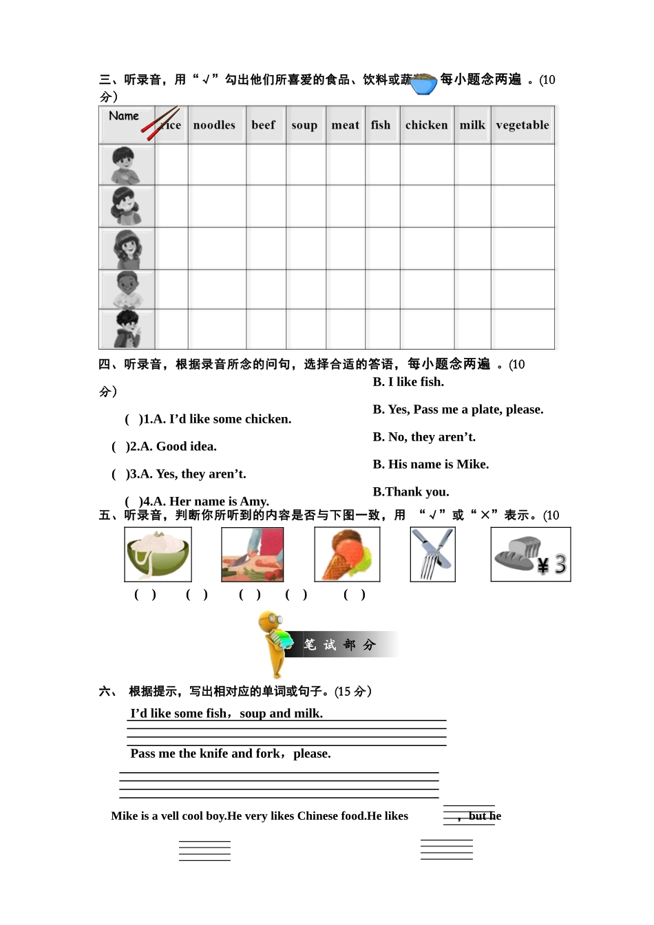 人教版4上Unit5 Dinner's ready单元测试卷1带答案.doc_第2页